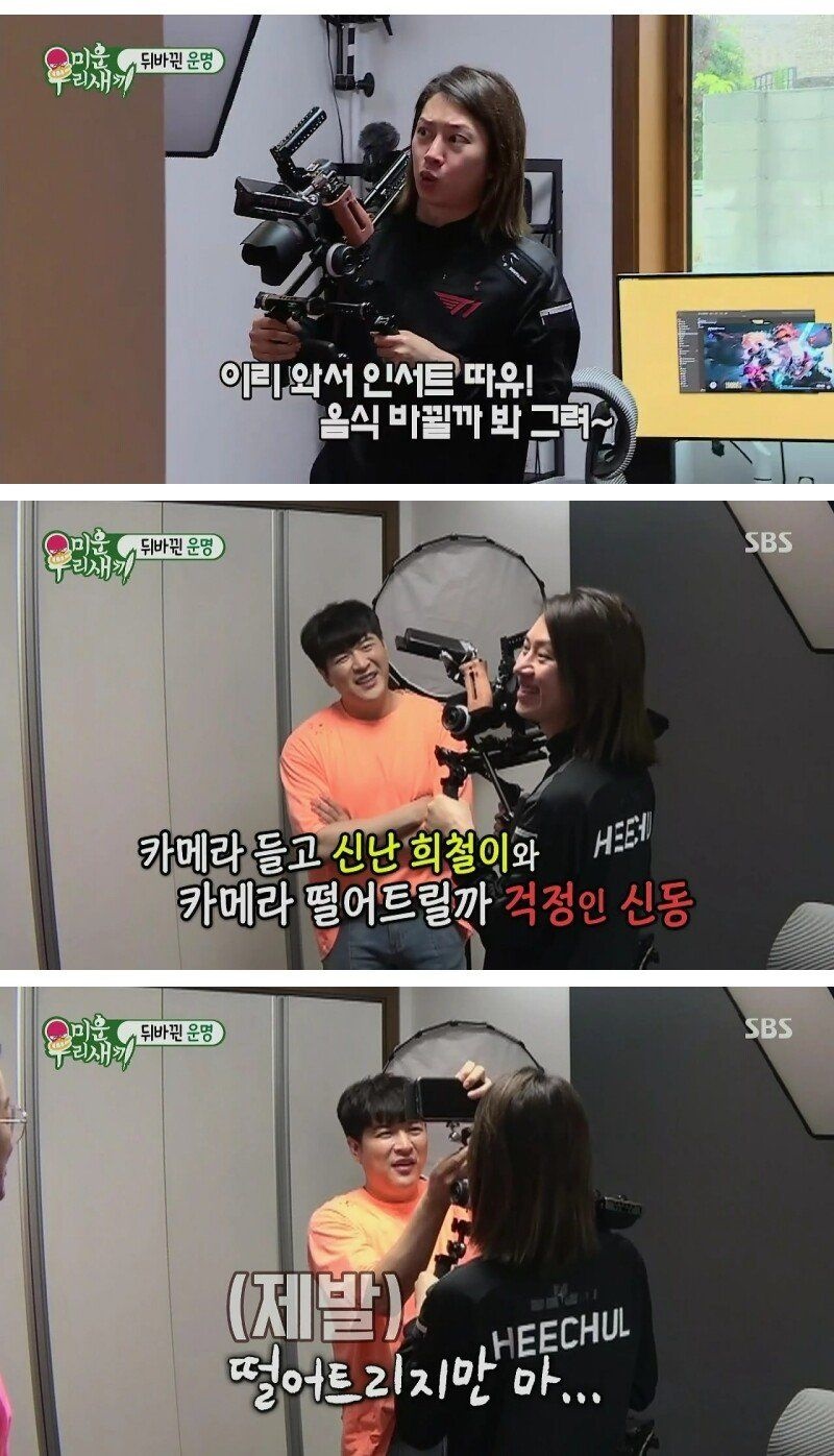 신동 컴퓨터에 롤 설치하는 김희철