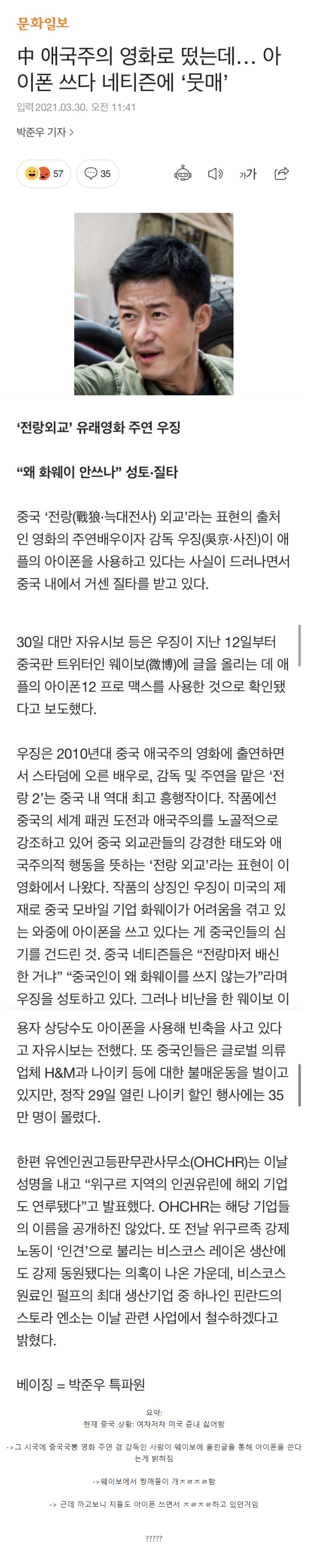 중국 국뽕 배우가 까이는 이유