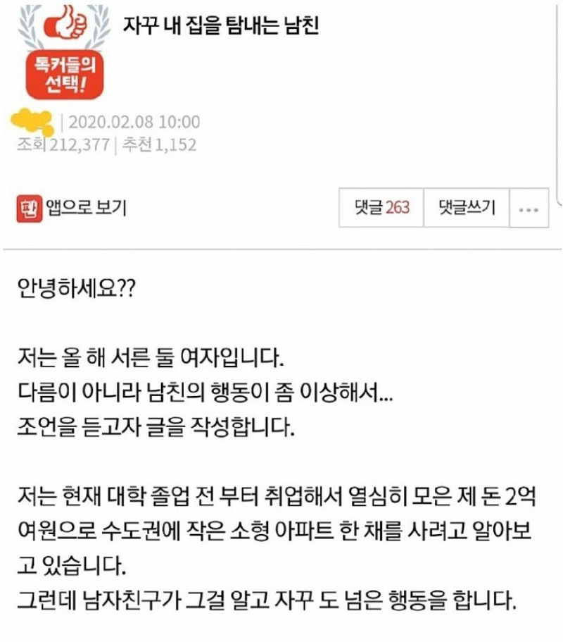 자꾸 내 집을 탐내는 남친