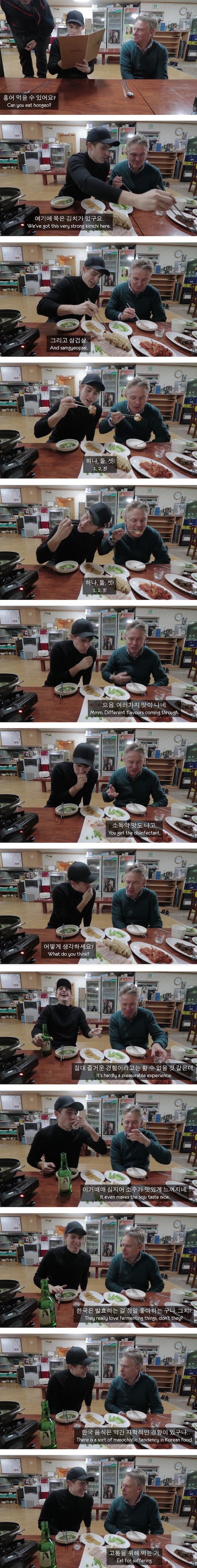 자학적인 한국 음식