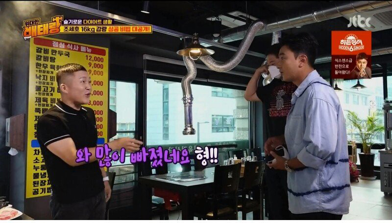 6개월 만에 16kg 감량한 조세호