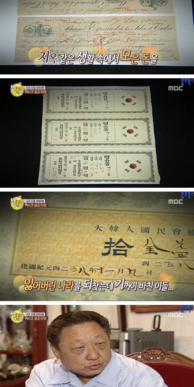 멕시코로 갔던 첫 조선인들