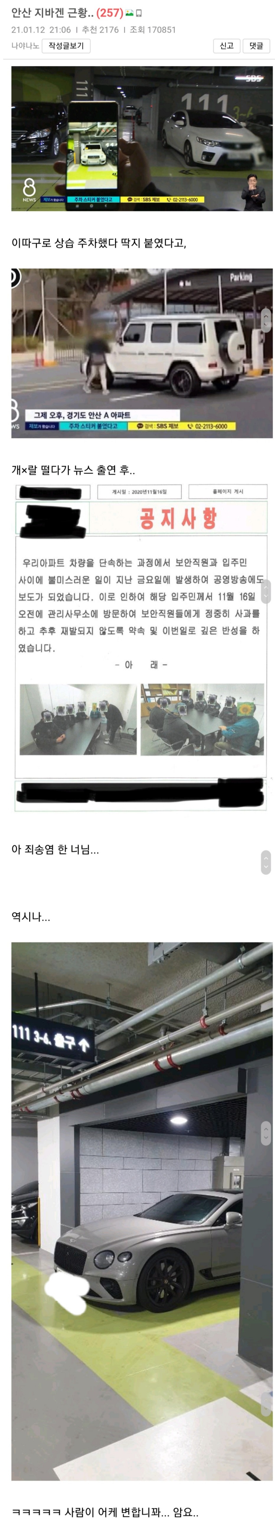 주차장 갑질남 근황