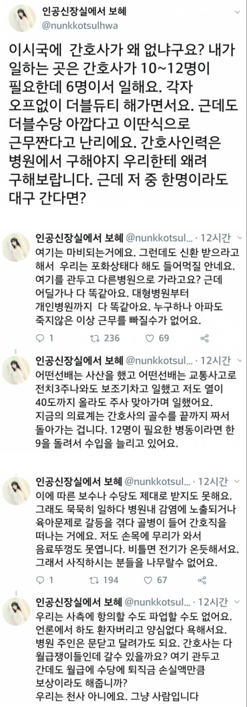 간호인력이 부족한 이유