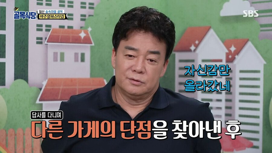 유사 백종원을 까는 백종원