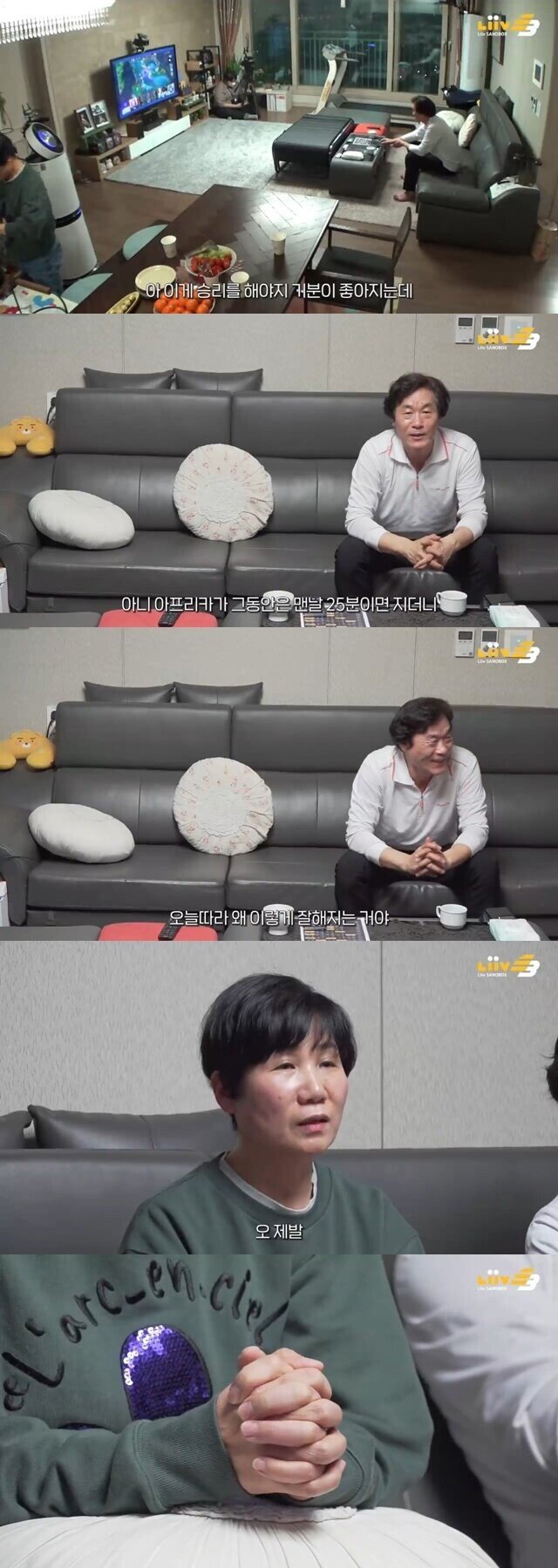 프로게이머 자녀의 경기를 보는 부모님
