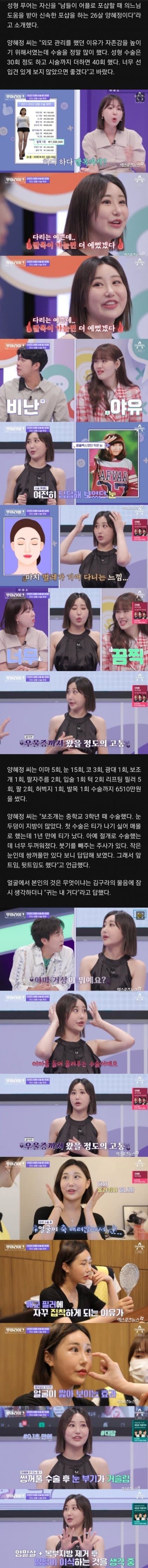 성형에 6500만원 투자한 여성