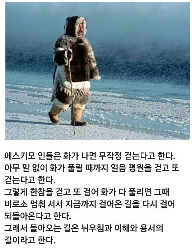 에스키모 인들은 화가 나면