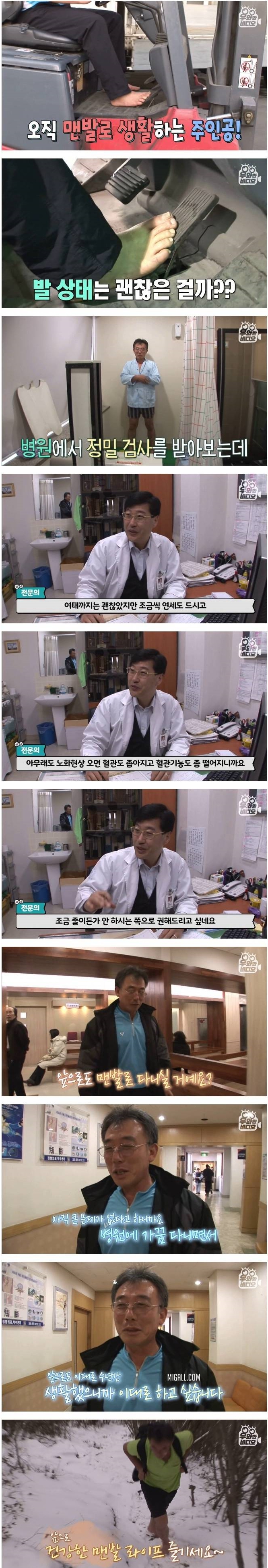 눈 내린 산을 맨발로 등산