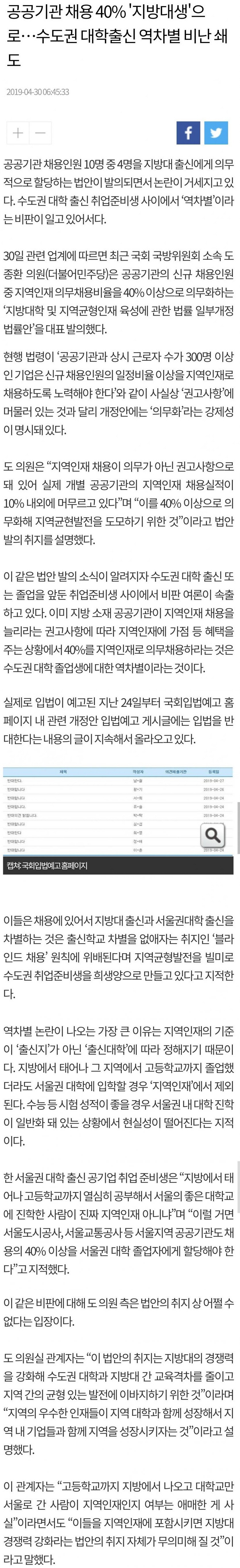 공공기관 채용 할당제