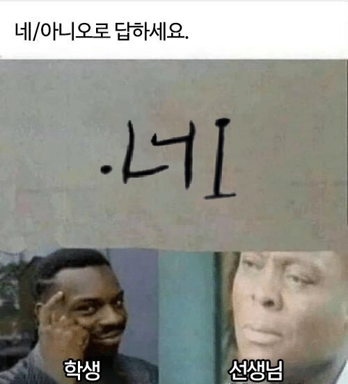 글씨 헷갈리게 쓰는 선생님과 고민하는 학생