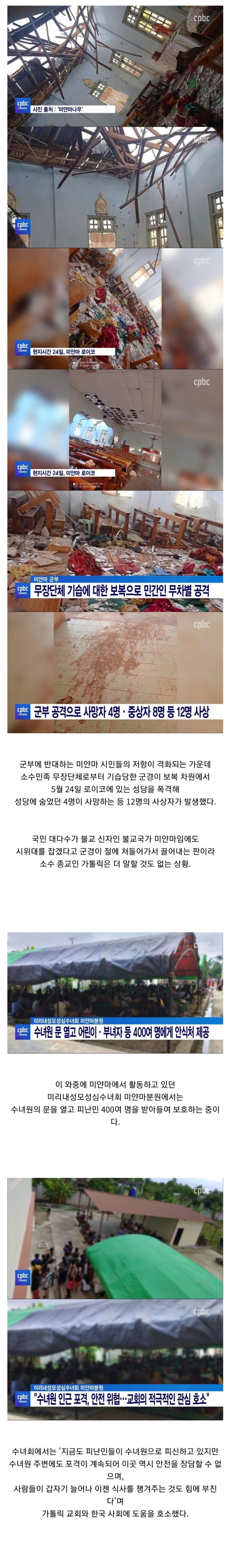 한국 수녀원으로 피난 온 미얀마 난민들