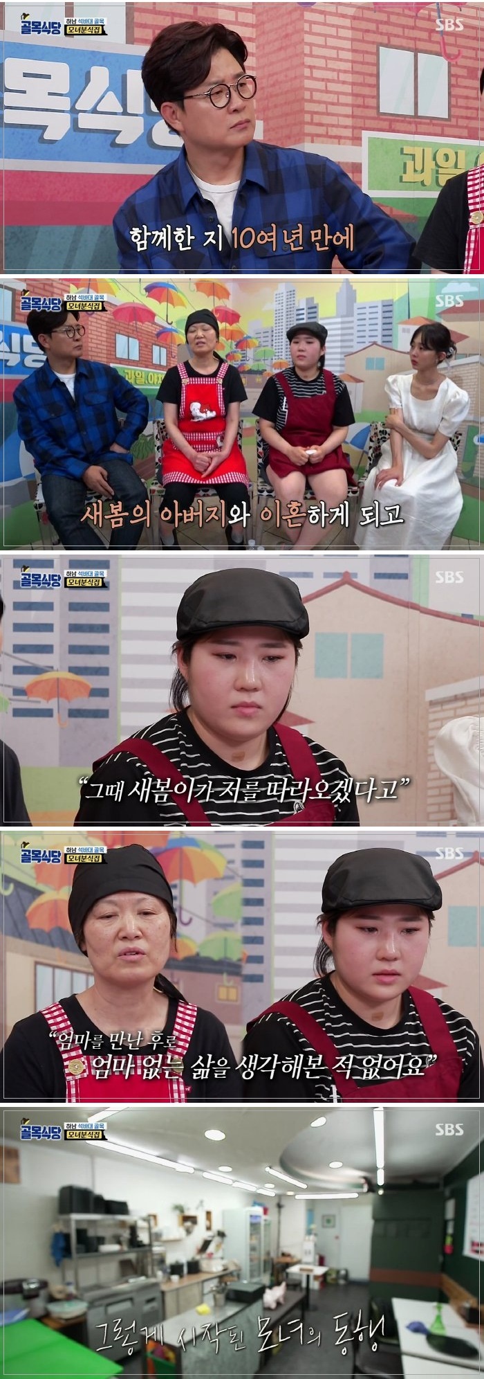 모녀 분식집