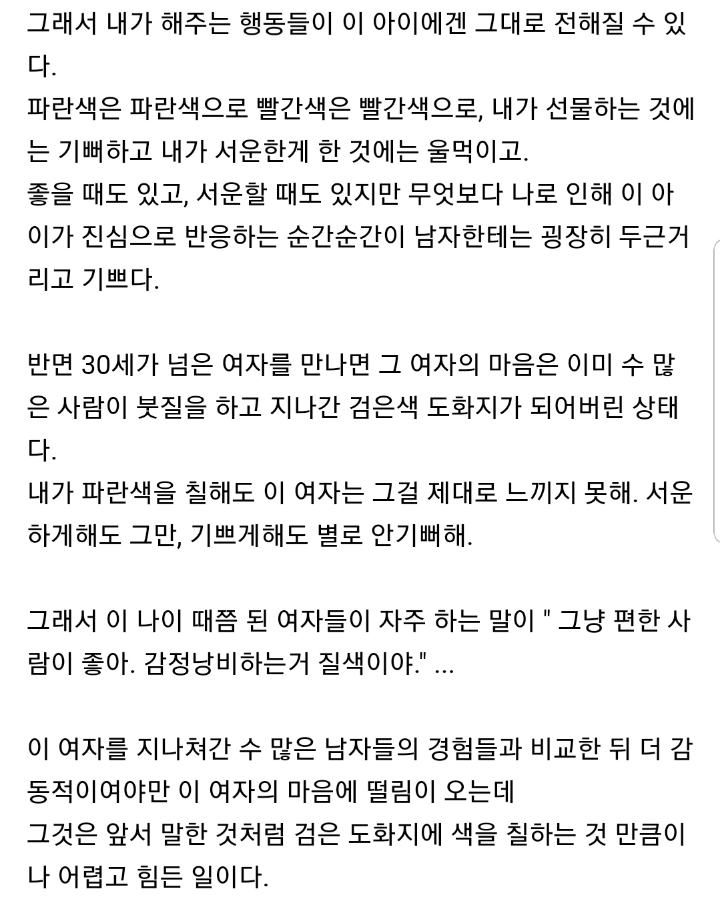 여자가 쓴 극단적 18가지 여자 심리론