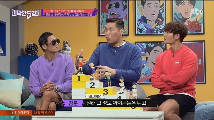 서장훈이 생각하는 대한민국 최고 스포츠 스타