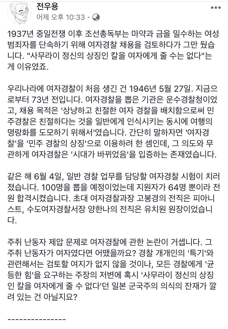 여경 논란 그 어용 역사학자가 또