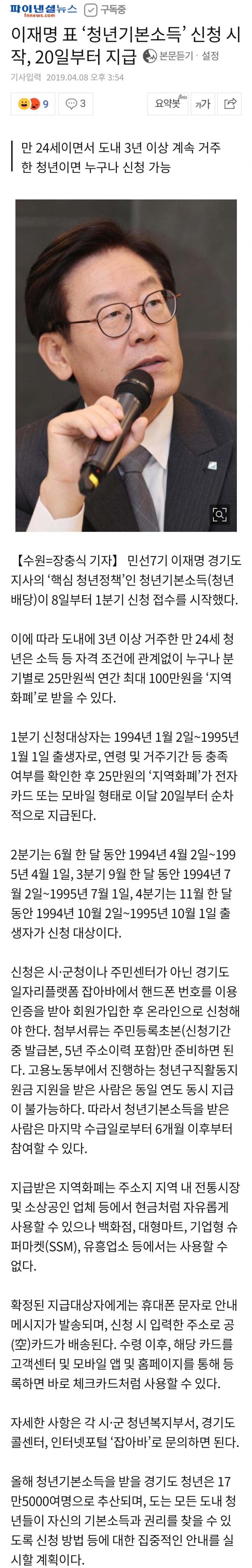 이재명 표 기본소득