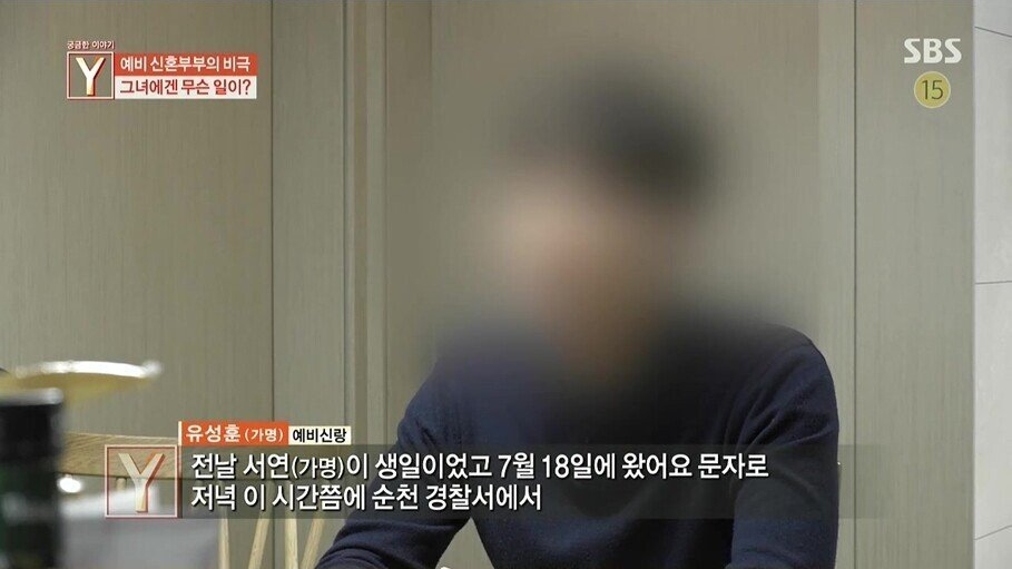 예비 신혼부부의 비극