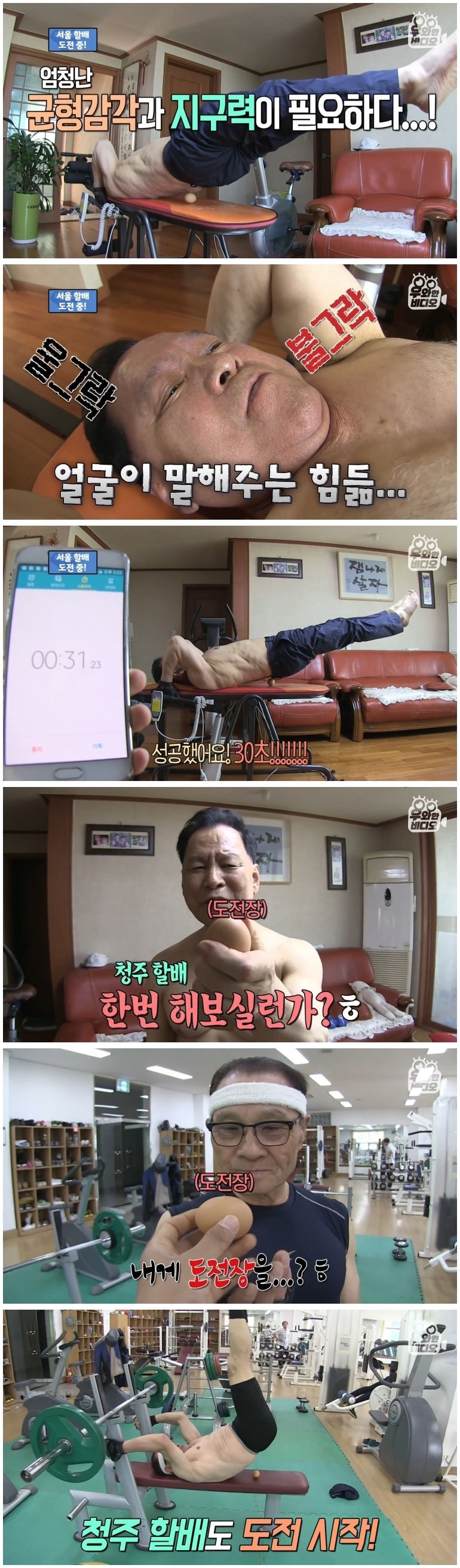 73세 서울 복근왕 vs 70세 청주 복근왕