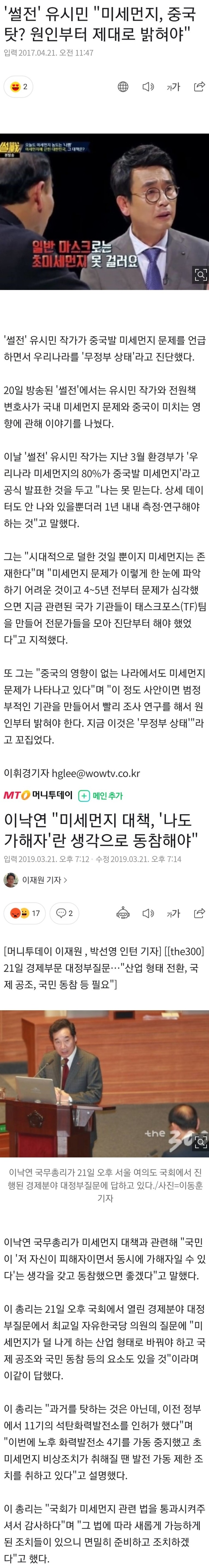 한국 미세먼지는 중국 탓 과학적으로 밝혀내