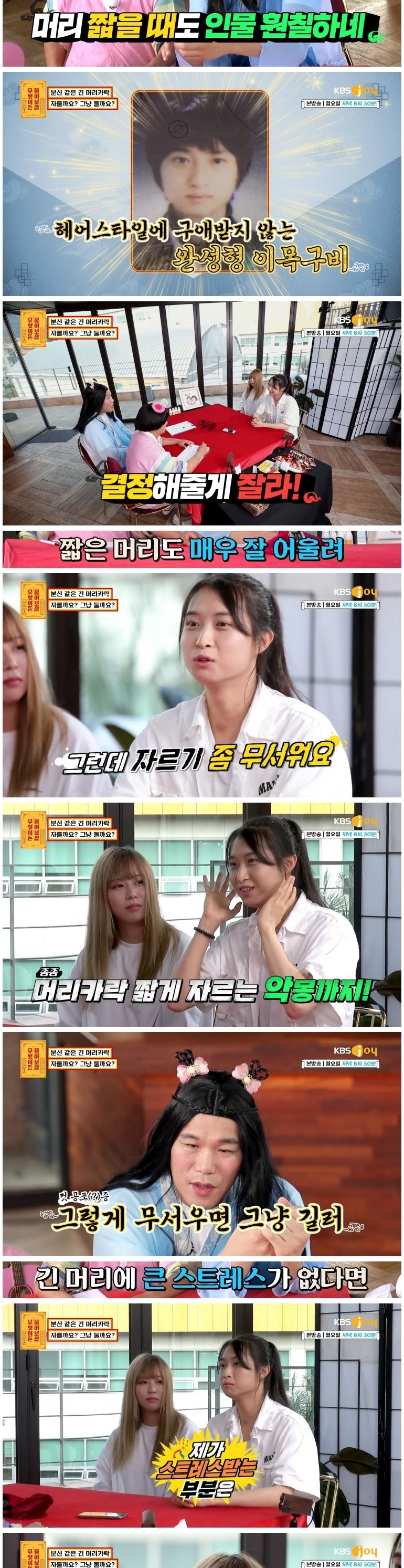 긴 머리카락 때문에 고민인 남자