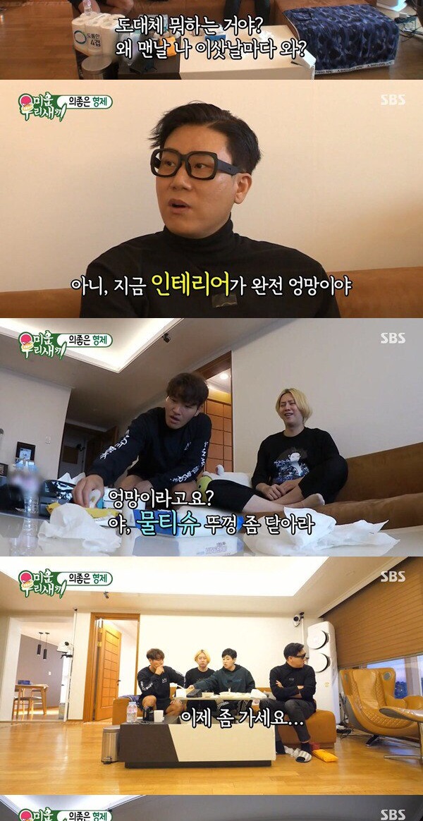 딘딘집에 모인 이상한 형들