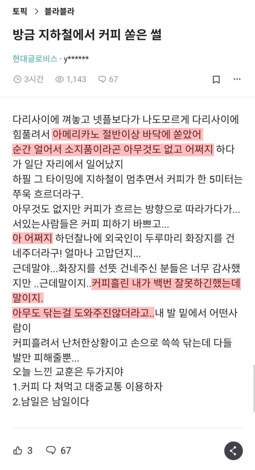 지하철에서 커피 쏟은 언냐