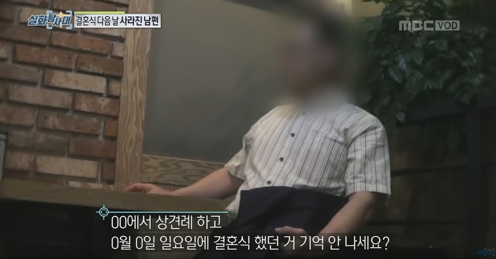 결혼 첫 날 사라진 의사 남편