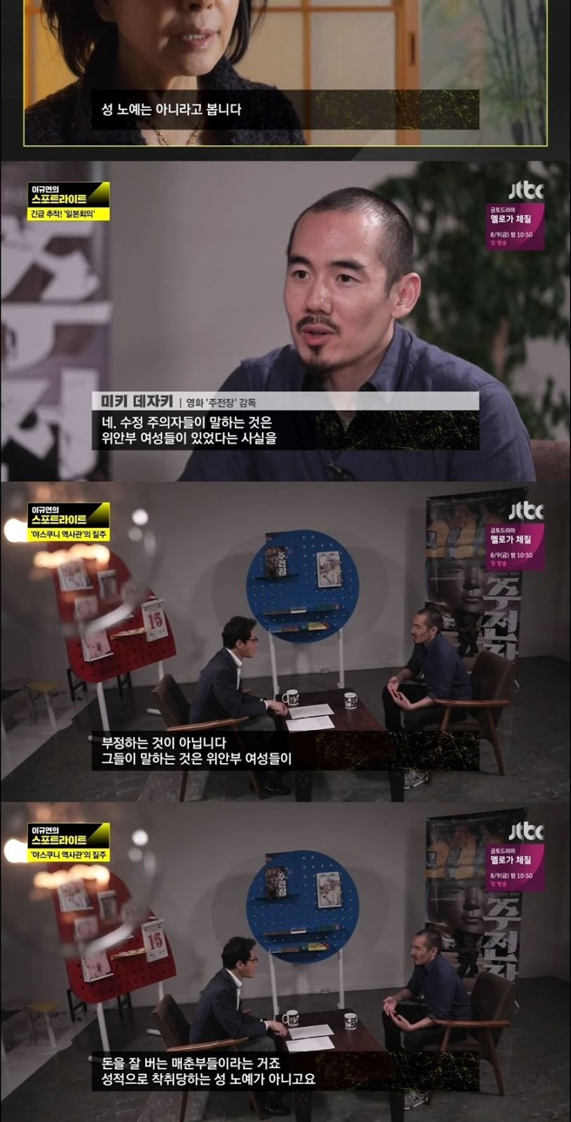 긴급추적 일본회의