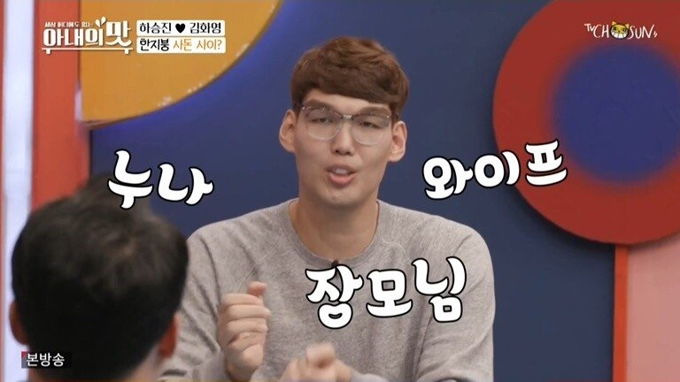 하승진 가족의 기묘한 동거