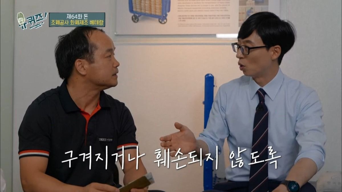 진짜 아무것도 모르는 조폐공사 직원