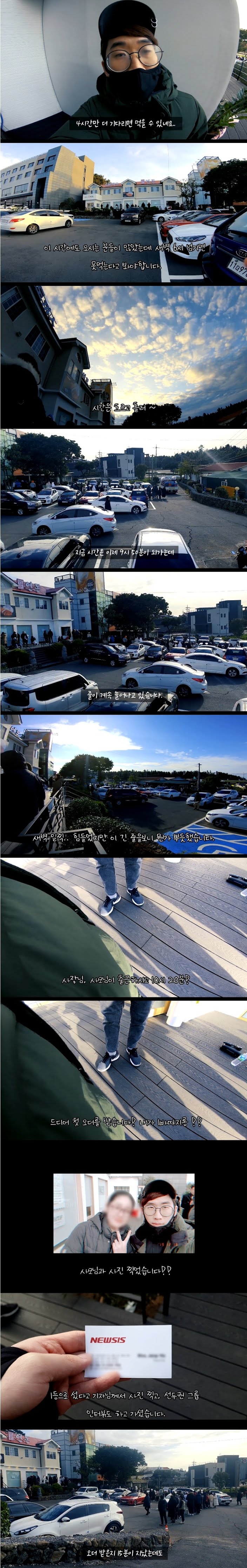 새벽부터 줄 서는 제주도민