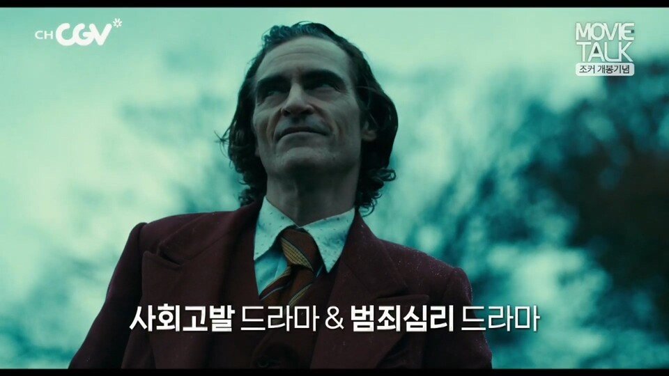 개봉 예정인 조커 영화평