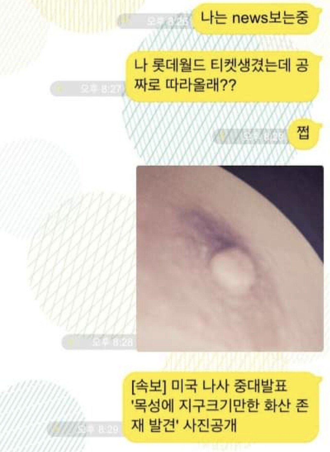 실수로 야짤 보냈을 때 대처법.jpg