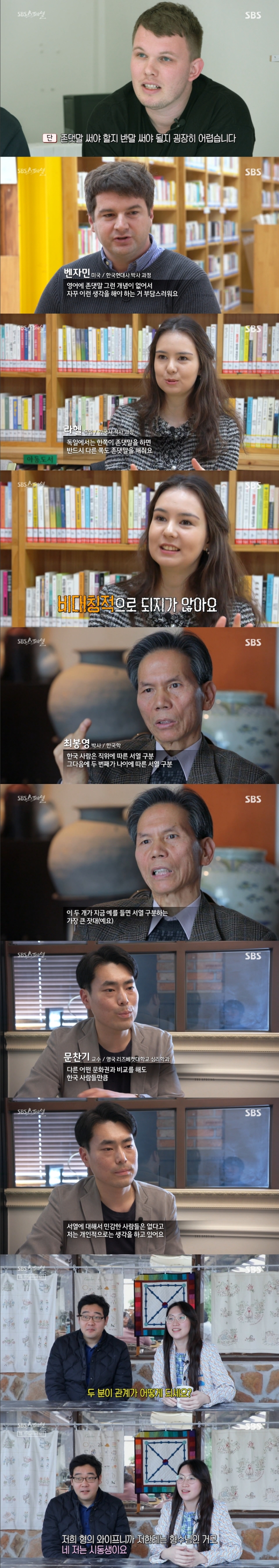 한국 서열문화의 현주소