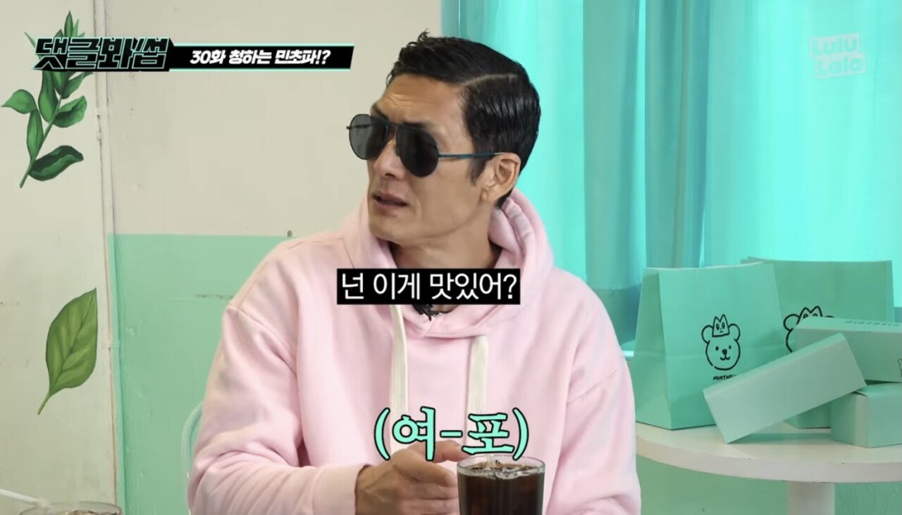 각종 민초 음식 체험하는 청하