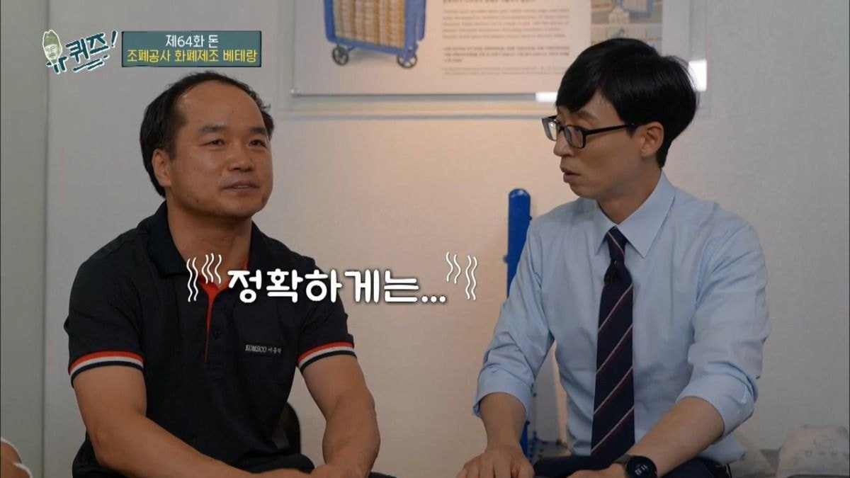 진짜 아무것도 모르는 조폐공사 직원