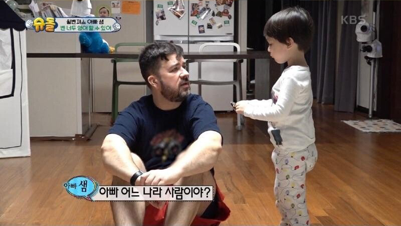 인종 체인지 당한 아빠