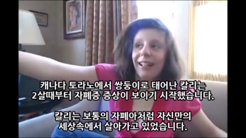 자폐아가 보는 세상