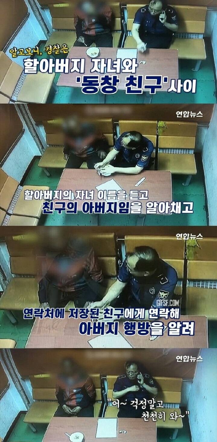 길 잃은 치매 할아버지와 경찰의 인연