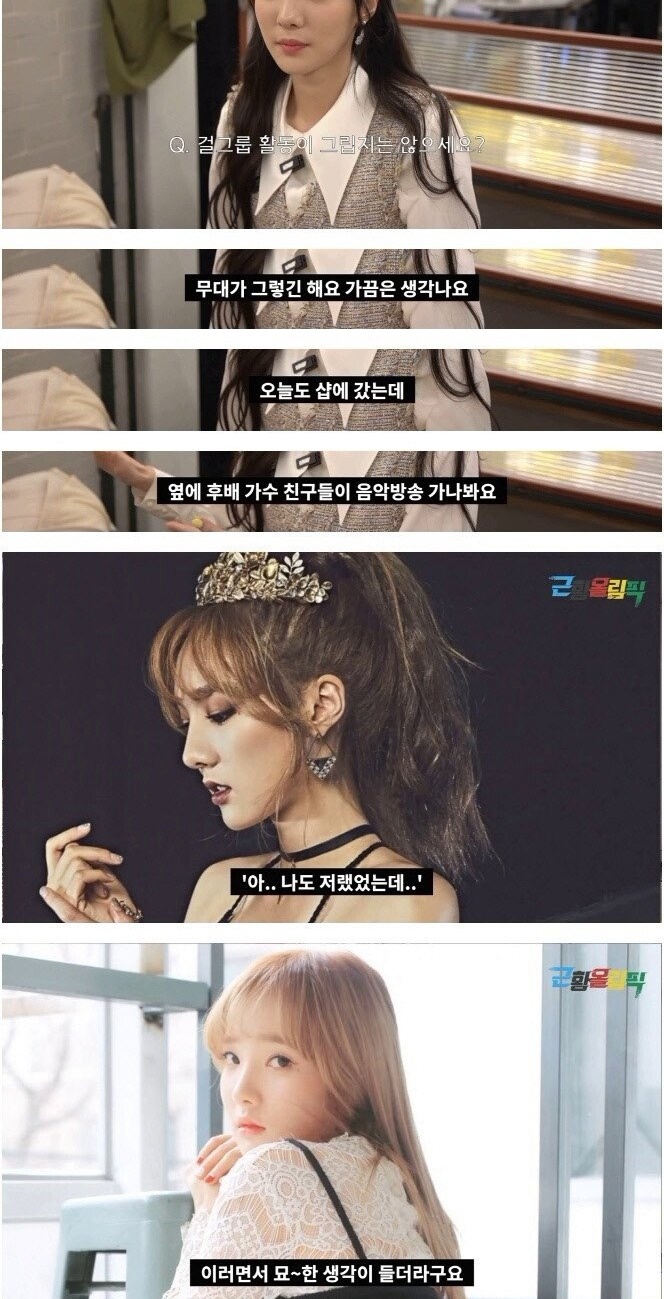 스텔라 해체 2년 후 민희
