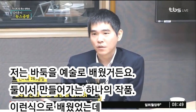 이세돌이 생각하는 인공지능 바둑