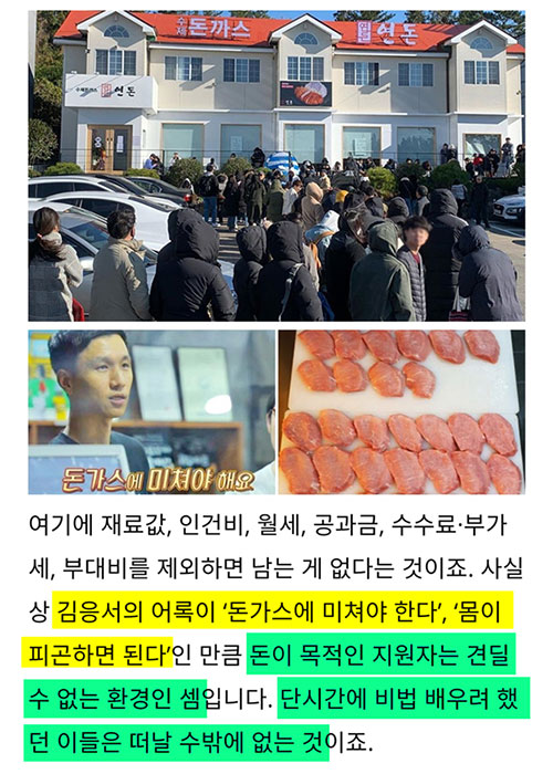 연돈 돈가스 제자들이 도망가는 이유