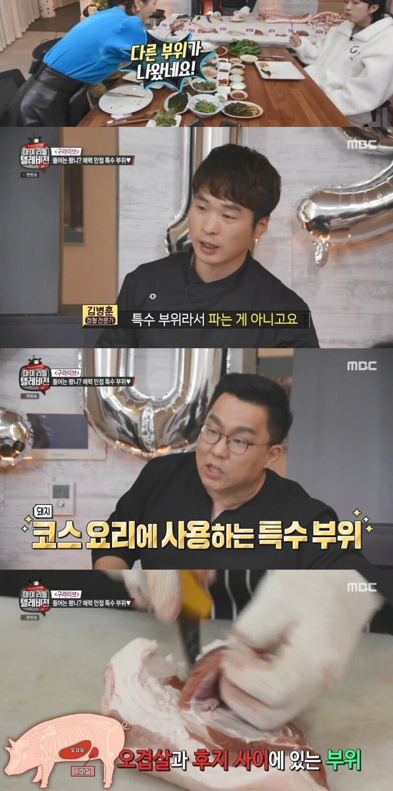 돼지 정형 전문가가 좋아하는 돼지 부위