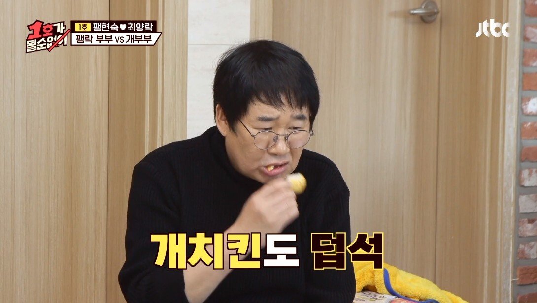 개라면 질색하던 최양락