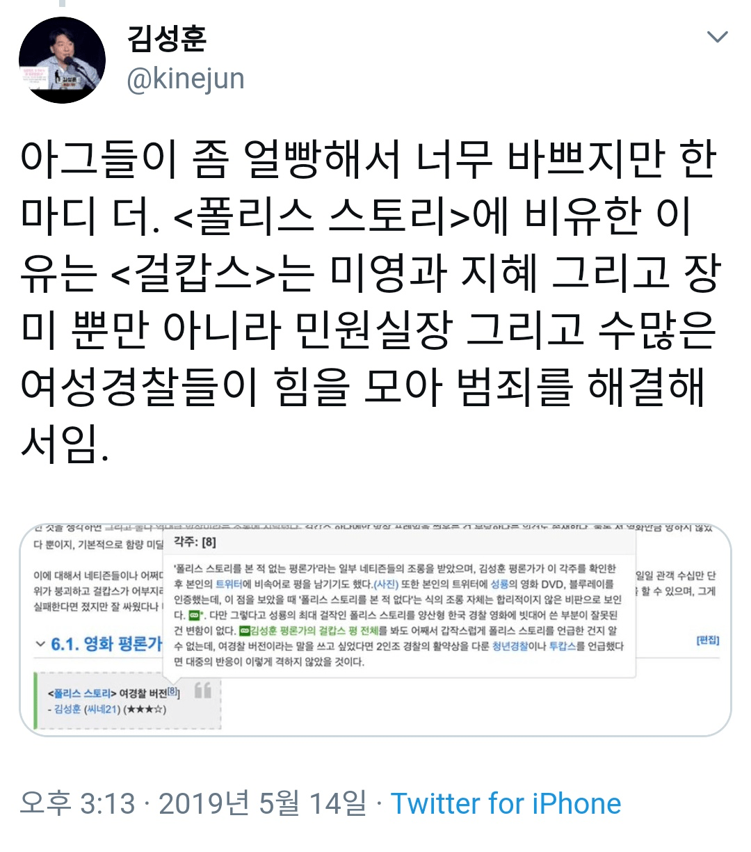 걸캅스 호평 평론가 저격