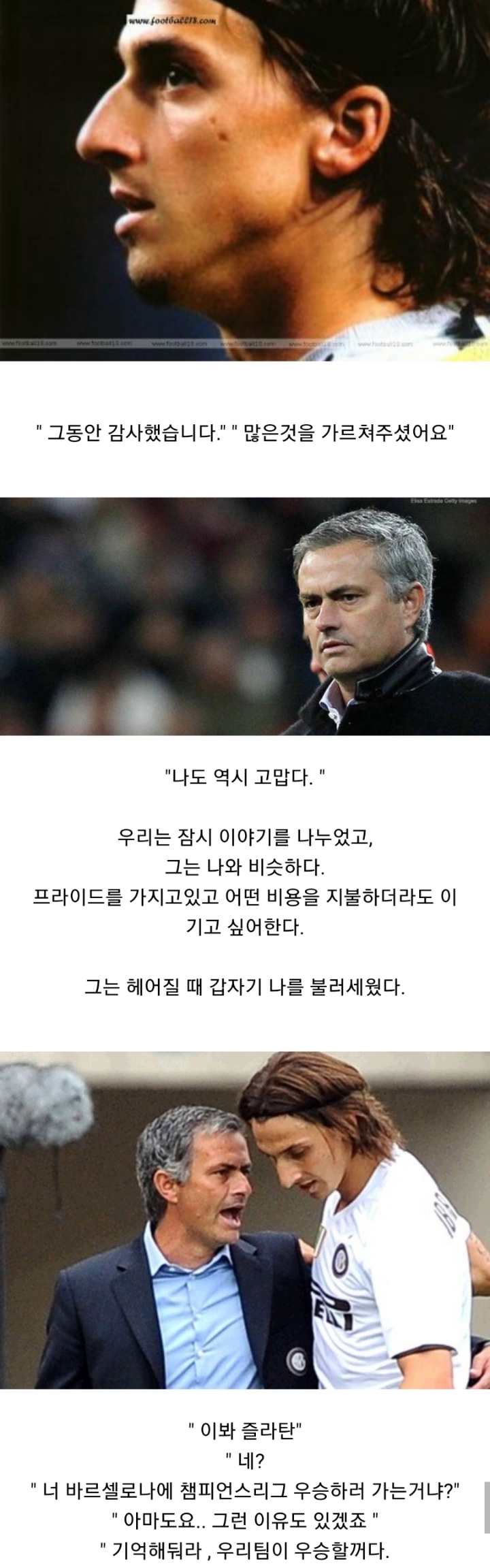 무리뉴 인생 최전성기