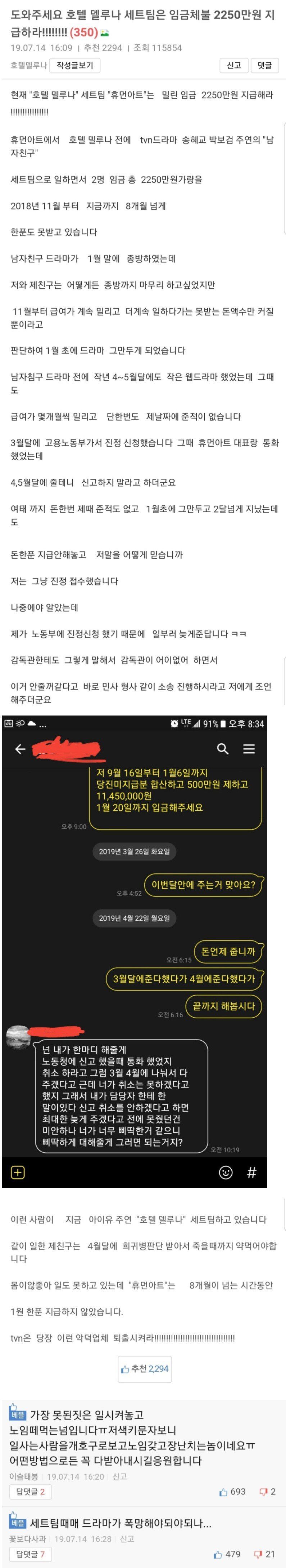 호텔 델루나 세트팀 입금체불이네요