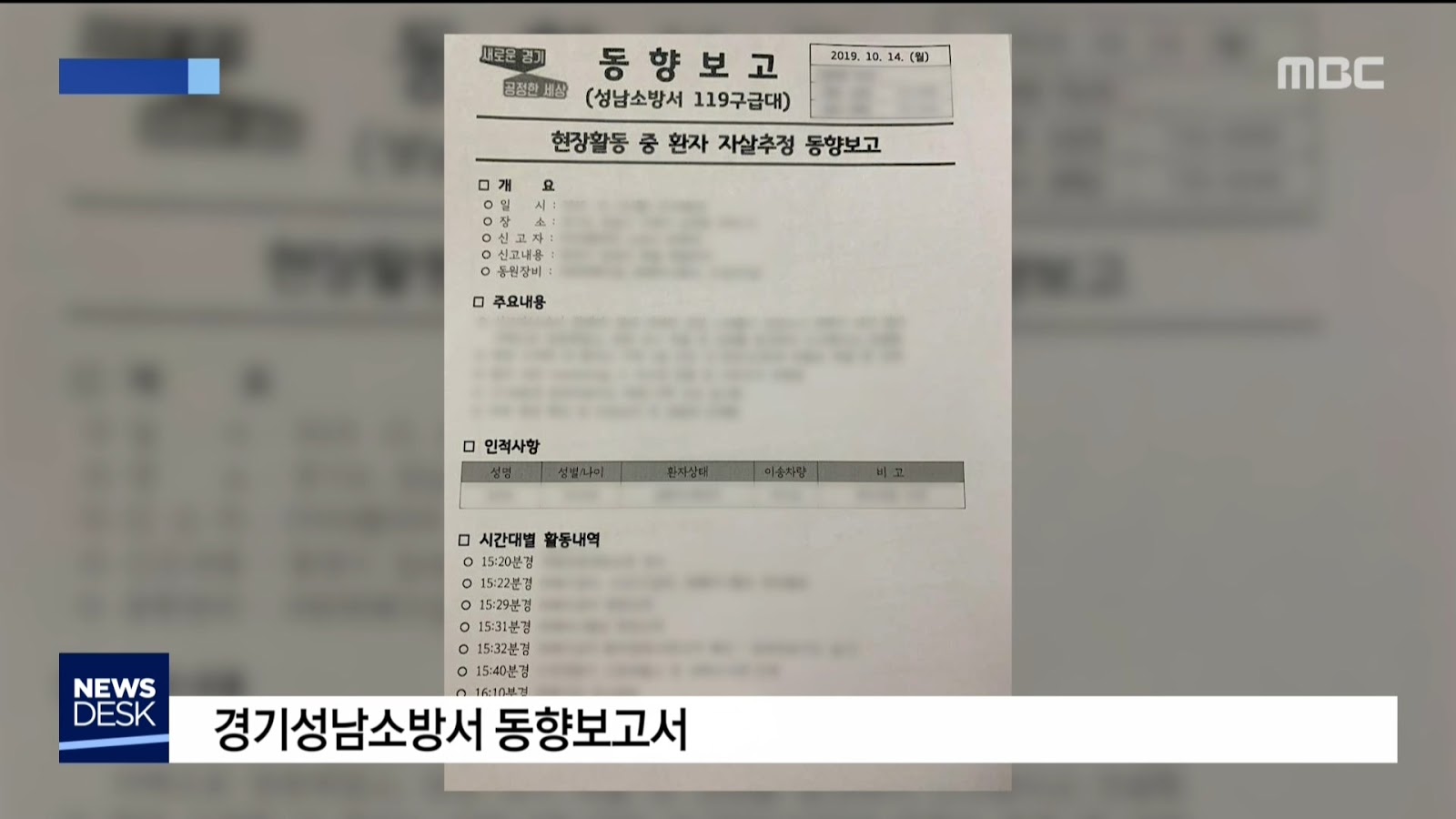 설리 사망 보고서 소방 직원이 유출