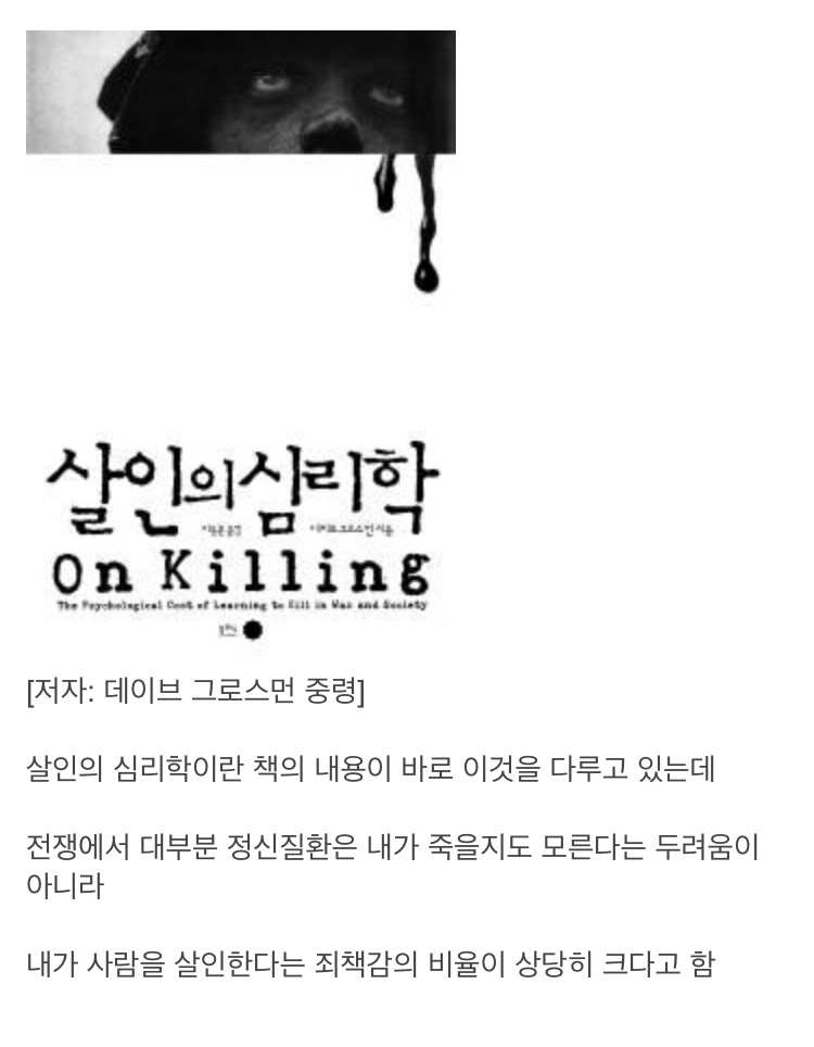 살인에 대한 거부감을 줄이기 위한 미군의 노력